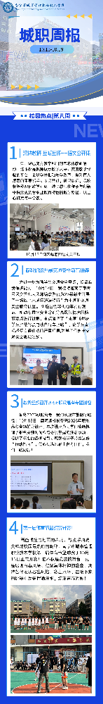 【城职时讯】南宁城职校一周要闻速递(10.13-10.19)