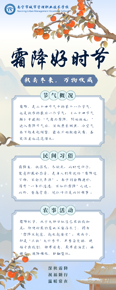 霜降|秋暮霜华至,暖心迎寒冬