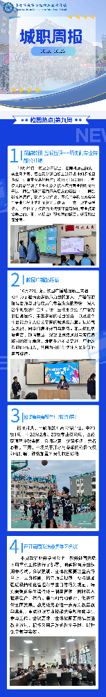 【城职时讯】南宁城职校一周要闻速递(10.20-10.26)