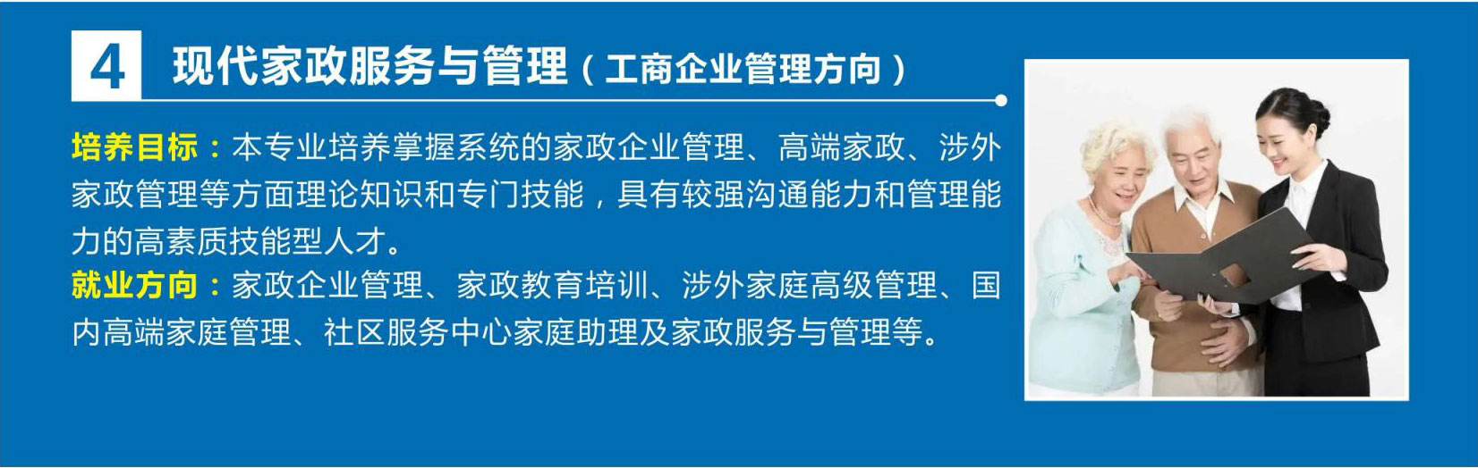 4现代家政服务与管理（工商企业管理方向）.jpg