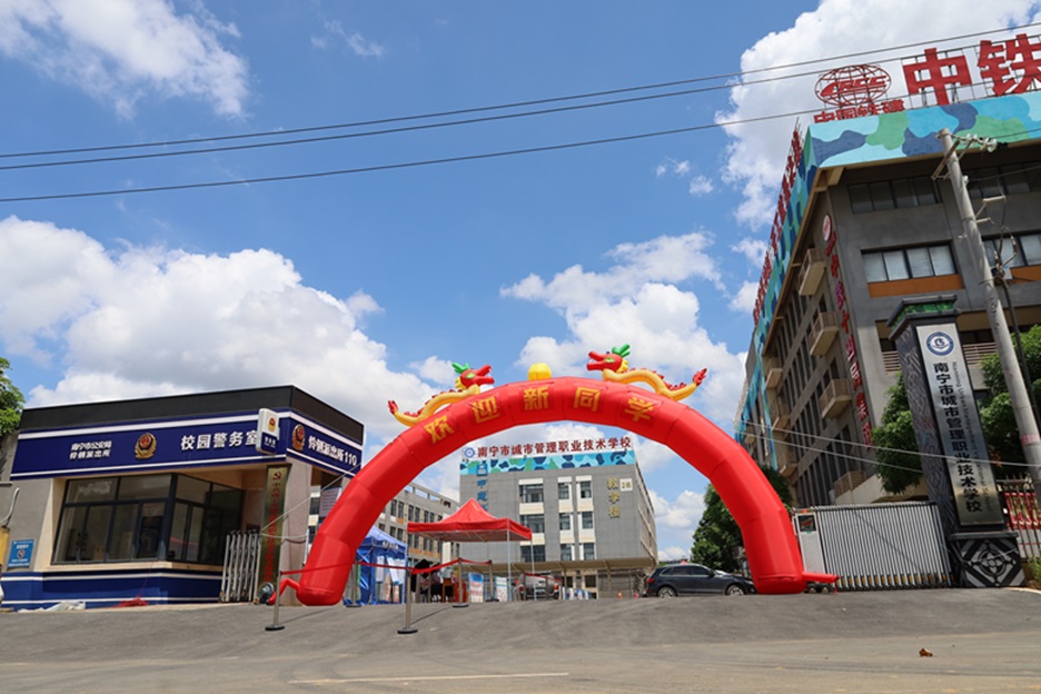 校园大门
