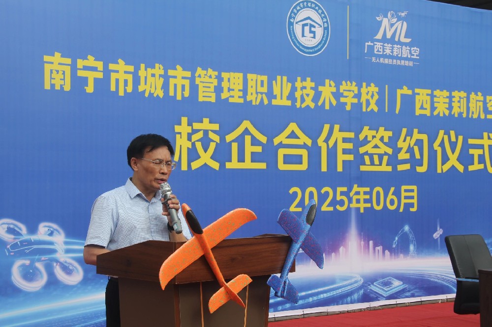 重磅！我校与广西茉莉航空有限公司签署校企合作协议