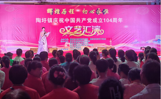 【青春心向党 歌声献华诞】我校携手横州市陶圩镇举办建党104周年晚会，用初心与歌声向党致敬
