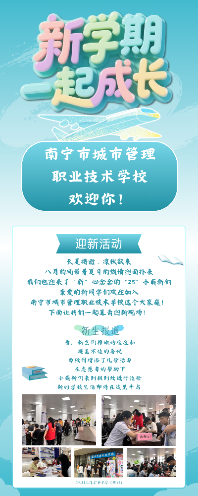 @2025“小萌新”，新学期我们一起成长！
