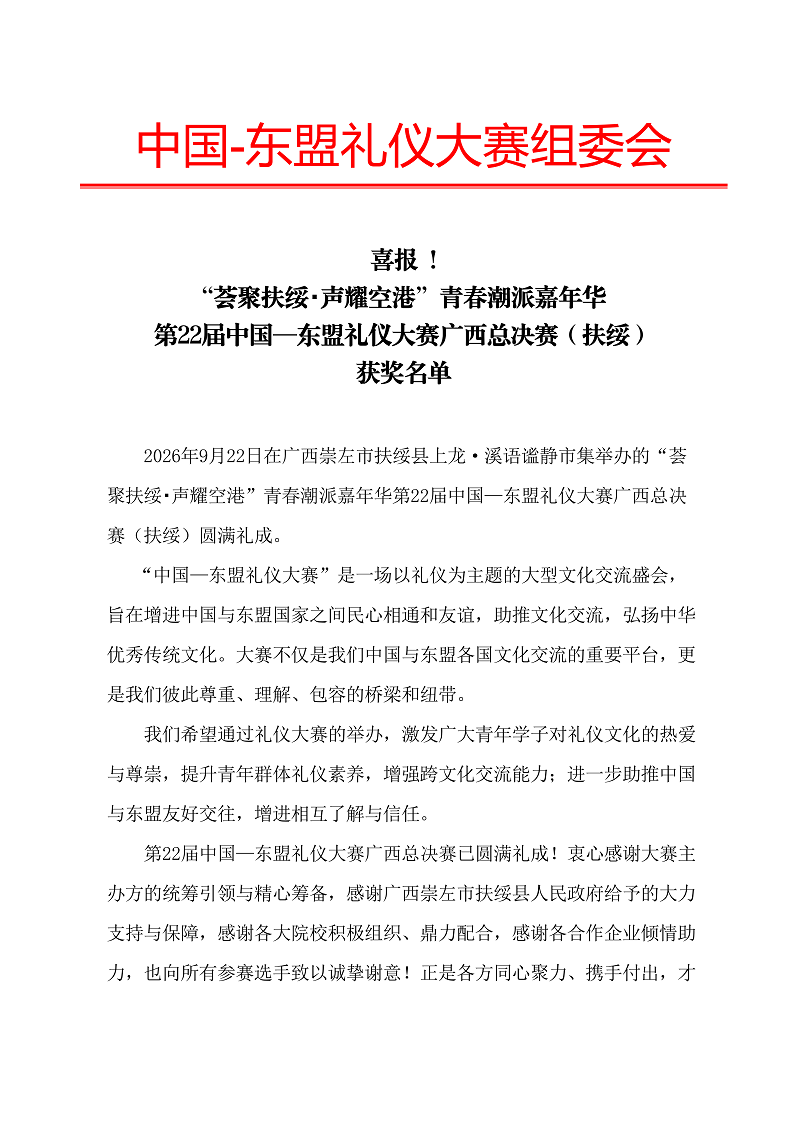 广西总决赛喜报_01.png